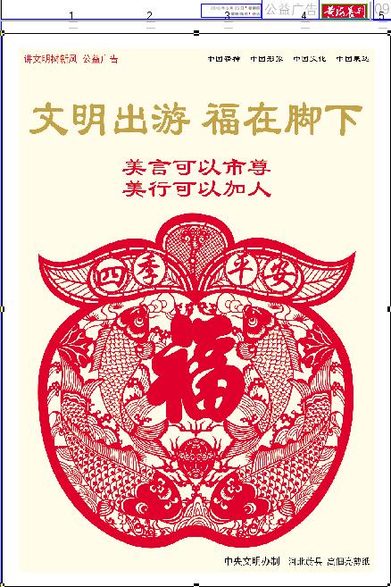 文明出游
