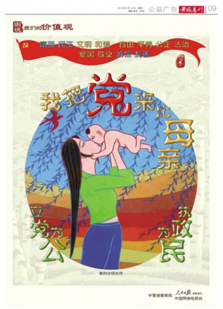 公益廣告