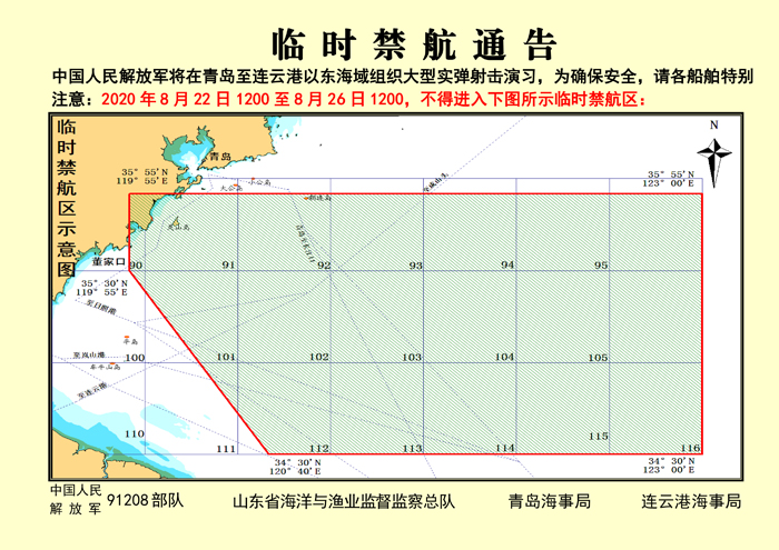 (無(wú)水印)臨時(shí)禁航通告（定稿0821）.jpg